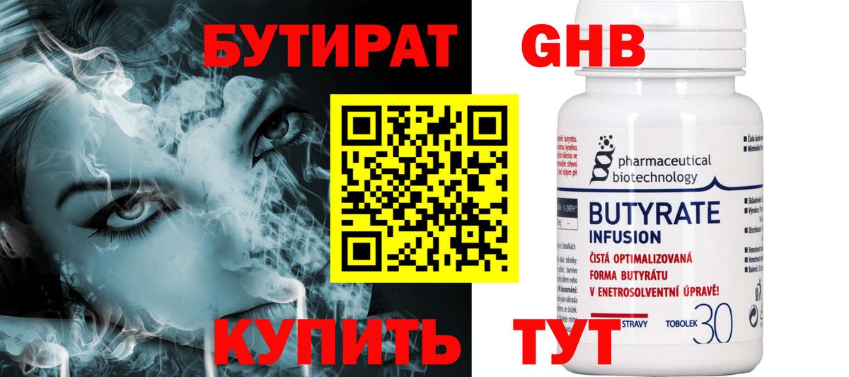 Бутират Butirat  Бутират  Петропавловск-Камчатский  Вход с VPN 