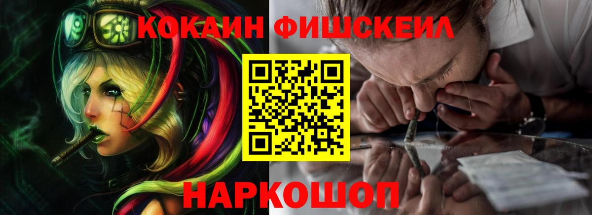 Петропавловск-Камчатский  КОКАИН Колумбийский  Кокаин  Вход с VPN  Кокаин Fish Scale 