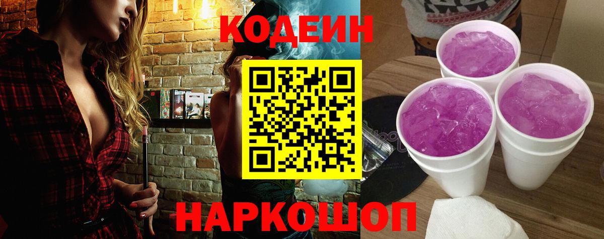 Кодеиновый сироп Lean Purple Drank  Петропавловск-Камчатский  Кодеин напиток Lean (лин) 