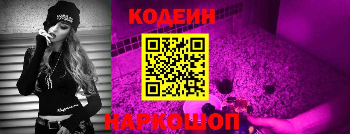 Петропавловск-Камчатский  Codein Purple Drank  Кодеиновый сироп Lean Purple Drank  Вход с VPN 