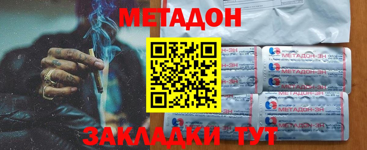Метадон methadone  Петропавловск-Камчатский 